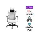 เก้าอี้เกมมิ่ง Anda Seat Kaiser 3 Series Premium Gaming Chair White PVC Leather Size L