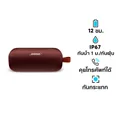 ลำโพง Bose SoundLink Flex Bluetooth Speaker Carmine Red