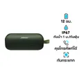 ลำโพง Bose SoundLink Flex Bluetooth Speaker Cypress Green