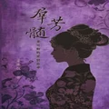 A Mysterious Woman in History (Simplified Chinese Edition) by Tony Day