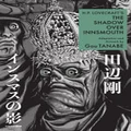 H.P. Lovecraft's The Shadow Over Innsmouth (Manga) by Gou Tanabe